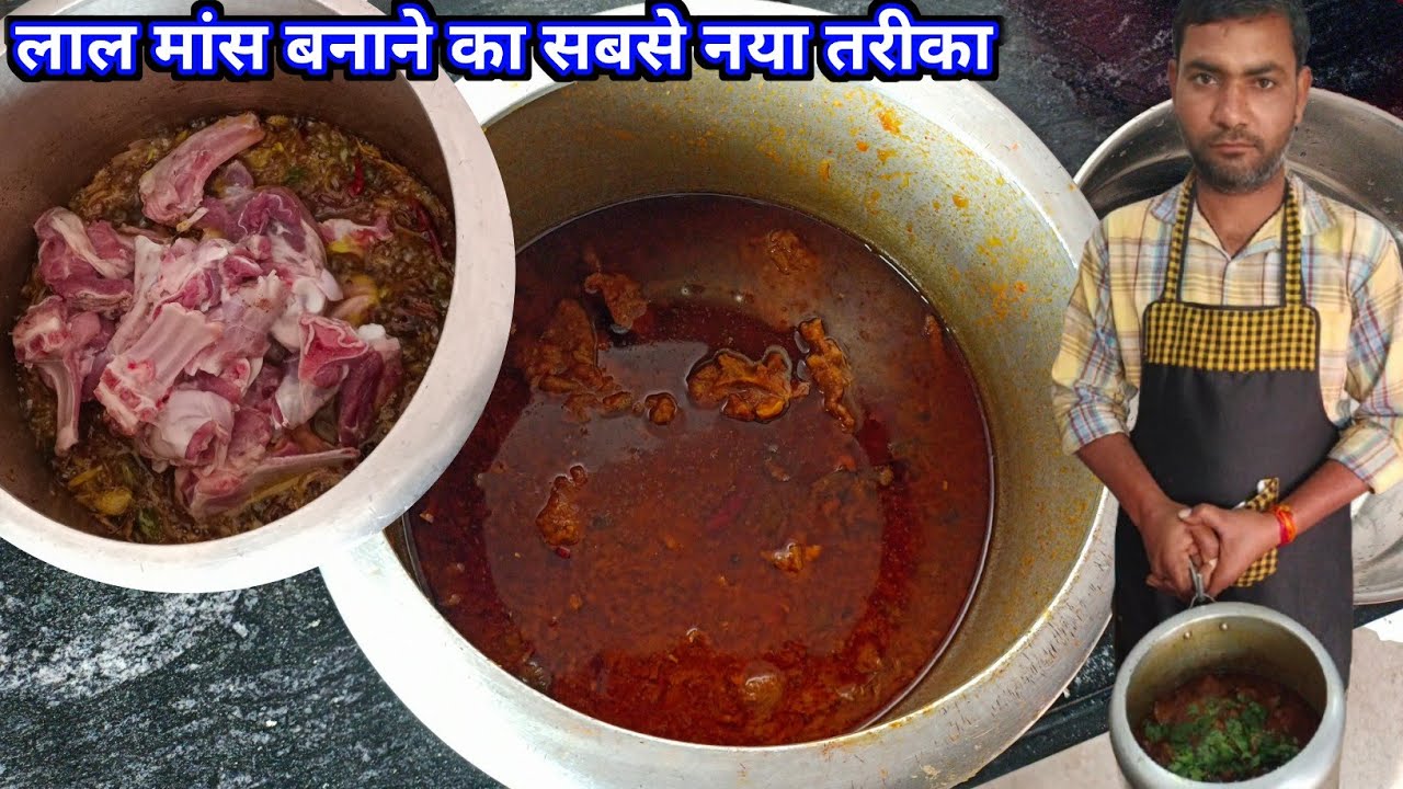 लाल मास बनाने का सबसे आसान तरीका, मेहमान भी खाकर तारीफ करेंगे | Laal Mutton Curry Recipe | Lal Maans