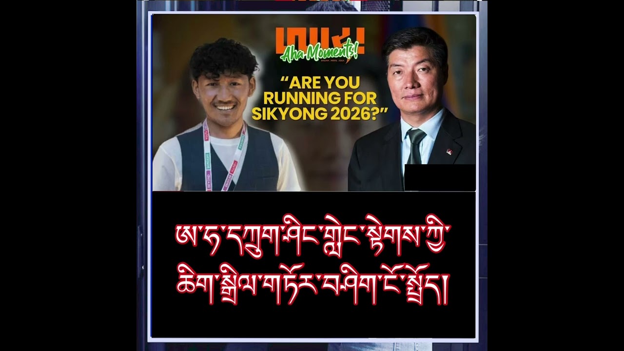 Is Aha moment ( Bhuchung Khata ) a Agent provocateur.