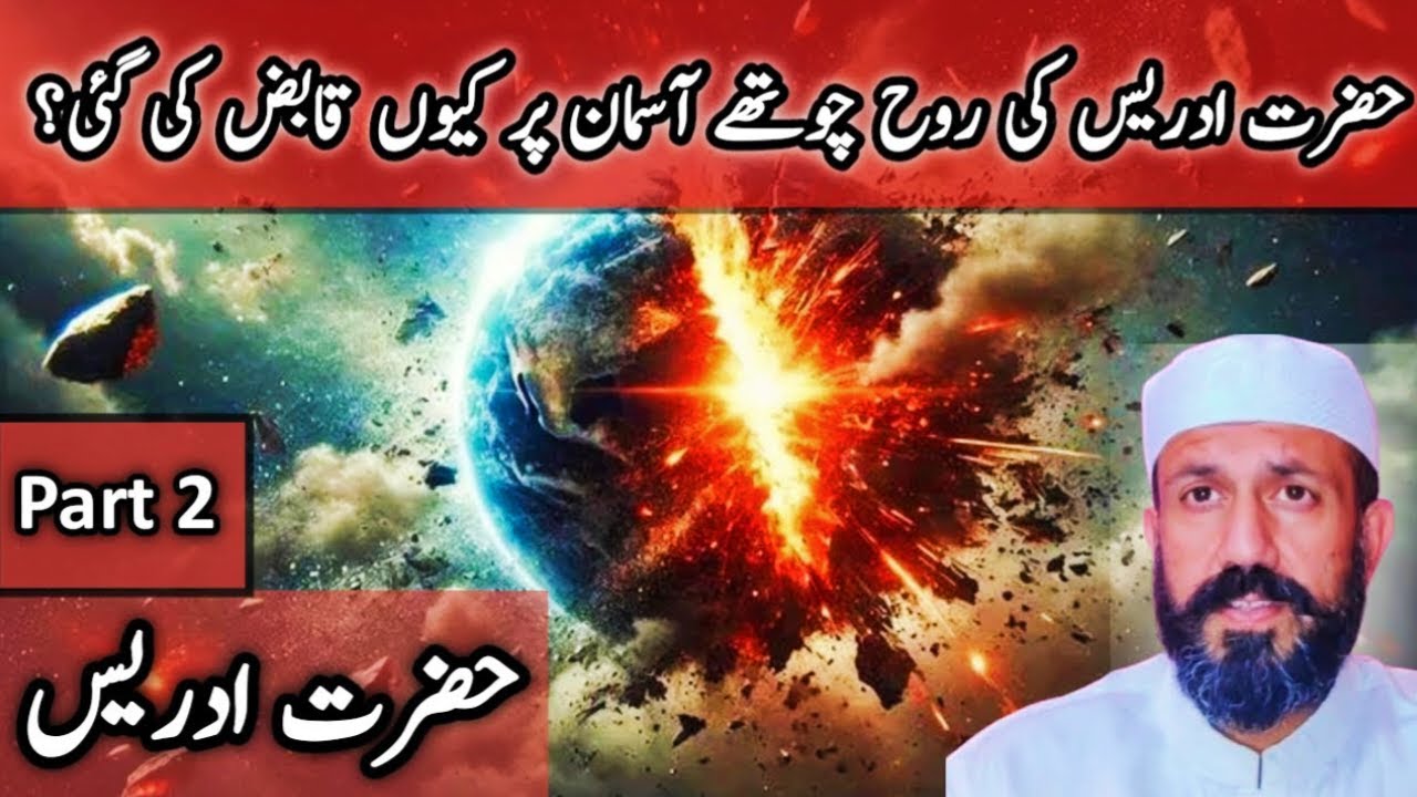 Hazrat Idrees AS Ka Waqia Part 2 | Divine Wisdom Miracles & Lessons from the Quran | Prophet Stories