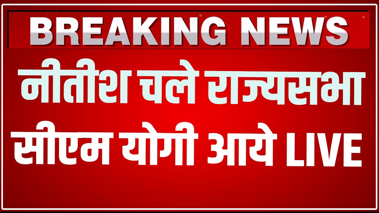 CM Yogi Speech LIVE : CM Yogi का जोरदार ऐलान | Yogi Adityanath Speech LIVE | Nitish Kumar