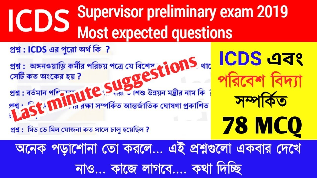 ICDS Supervisor preliminary exam 2019 Most expected questions - Last minute suggestion