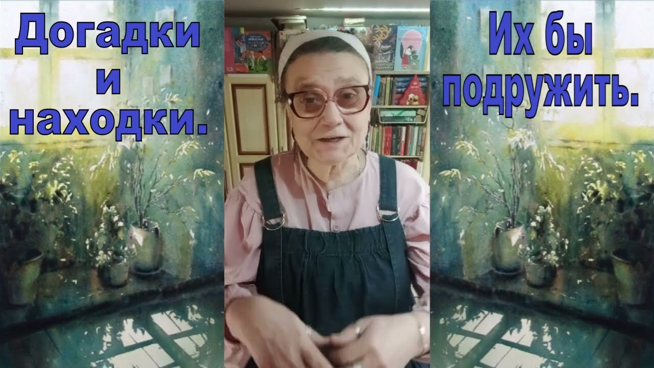 Их бы подружить.