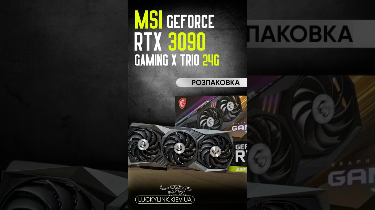 MSI GeForce RTX 3090 GAMING X TRIO 24G | Розпаковка #gpu #rtx3090 #nvidia #msi