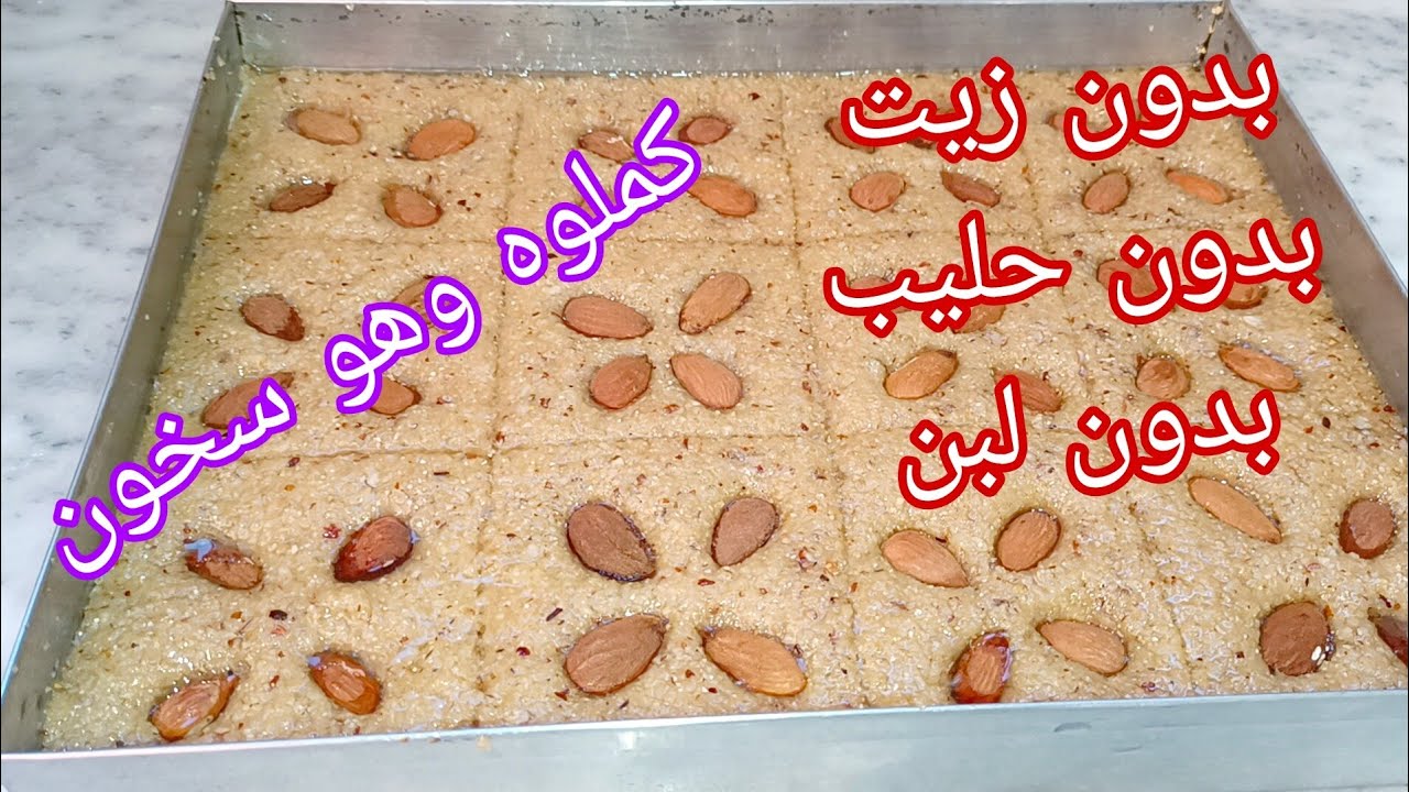 خسرت عليها دراهم وجبتهالكم حلقي نشف وانا نهدر😓قلب لوز المحالات بي 3مكونات #ترند  حلويات العيد