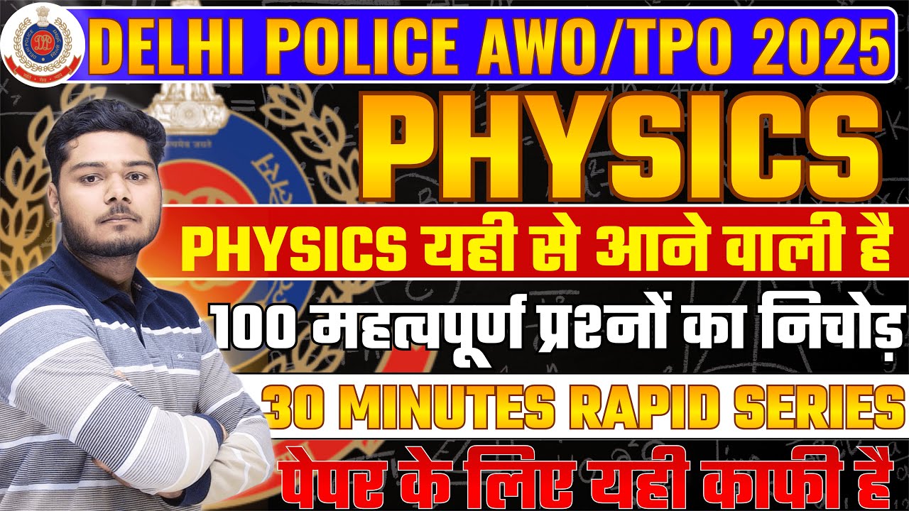 Delhi Police AWO/TPO PHYSICS 2025 | COMPLETE PHYSICS For DELHI POLICE AWO/TPO in hindi