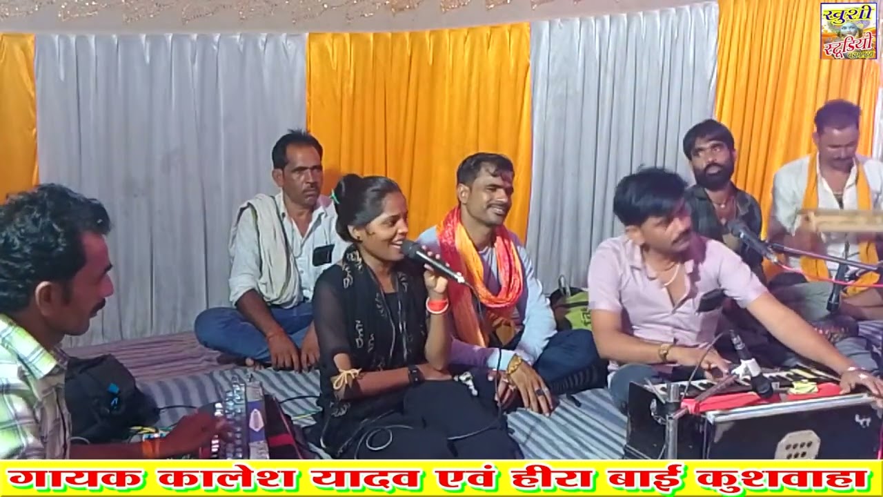 गायक कालेश यादव एवं हीराबाई कुशवाहा !! खुशी स्टूडियो बड़ामलहरा