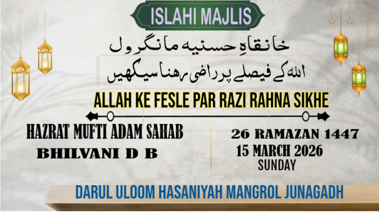 ALLAH KE FESLE PAR RAZI REHNA SEKHE | BY HAZRAT MUFTI ADAM SAHAB BHILVANI D B 