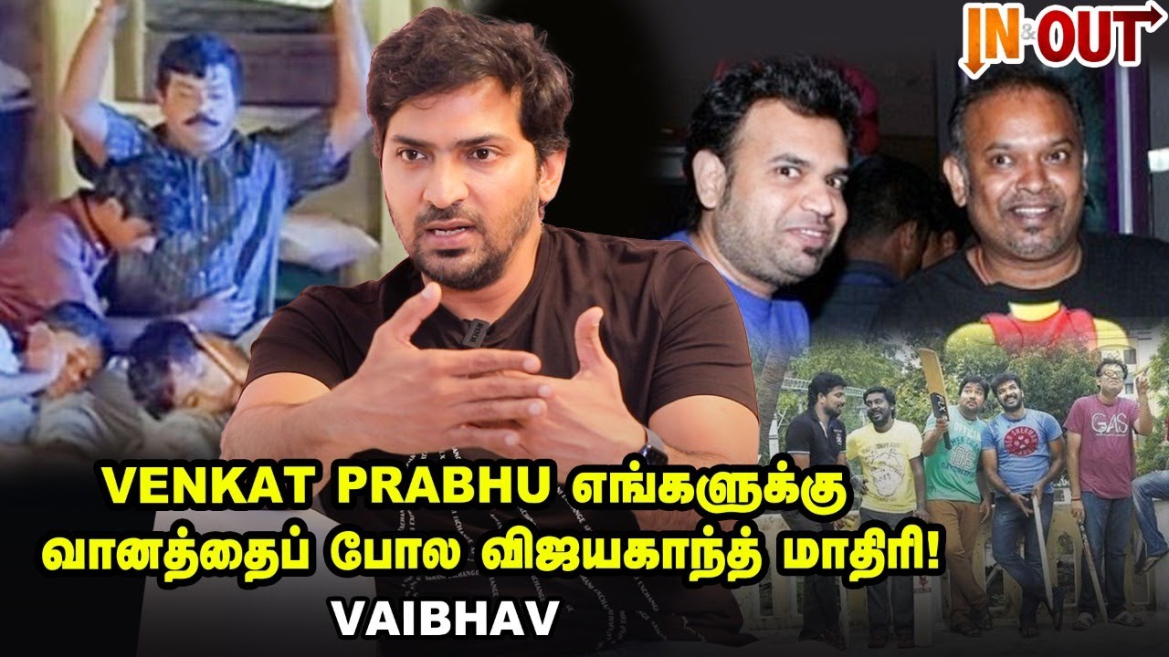 Chennai 28-ல நான் நடிக்கக்கூடாதுன்னு தடுத்தார் S.P.B.Charan! - Vaibhav | In & Out | Ananda Vikatan