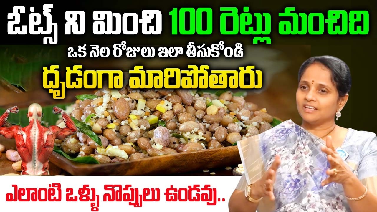 ప్రోటీన్ అధికంగా లభించే ఆహారాలు ఇవే..| Protein Rich Foods in Telugu | Dr. T N Lakshmi |‪@iDream