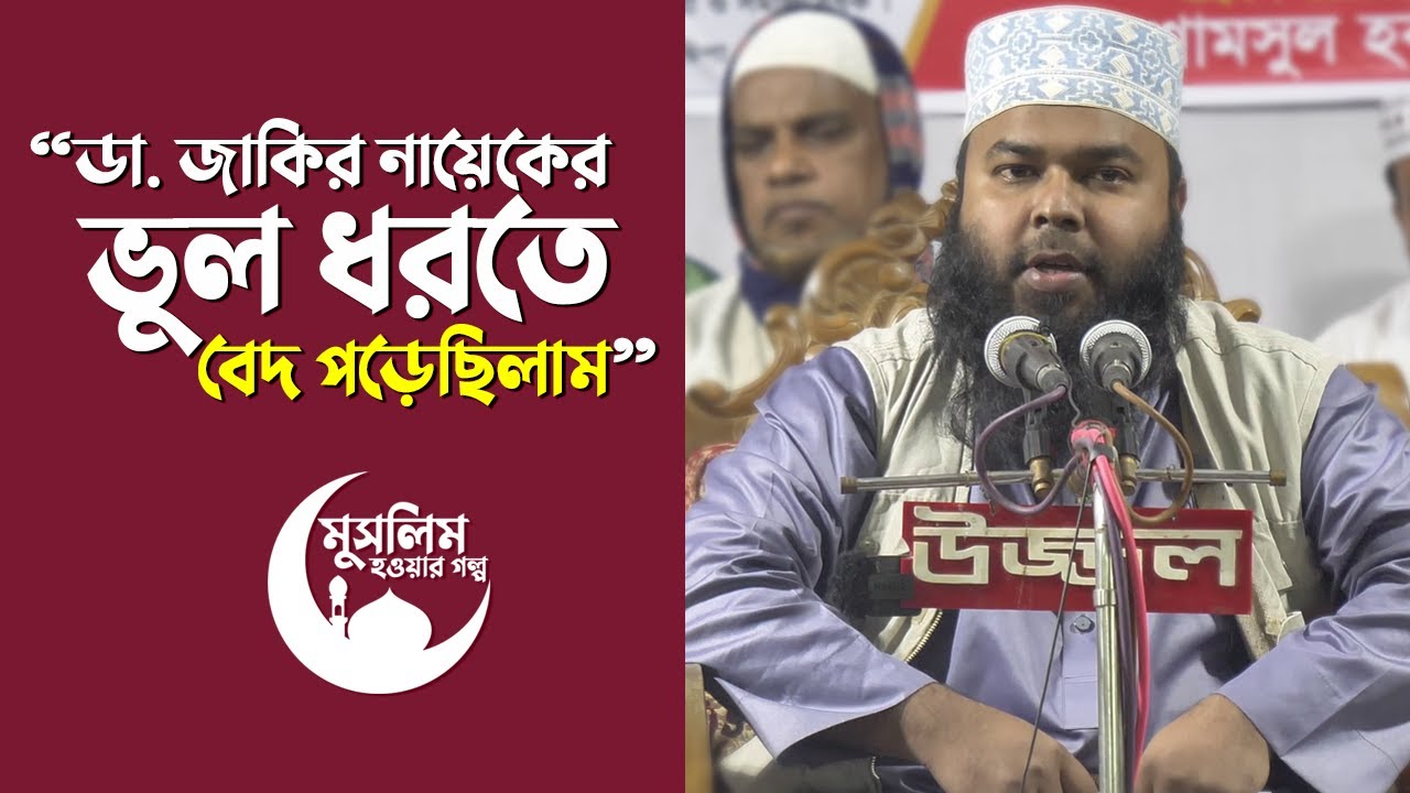 কট্টর হিন্দু ছিলাম; বেদ পড়ে, মুসলিমদের মতো সিজদা দিতাম: নওমুসলিম ইব্রাহিম