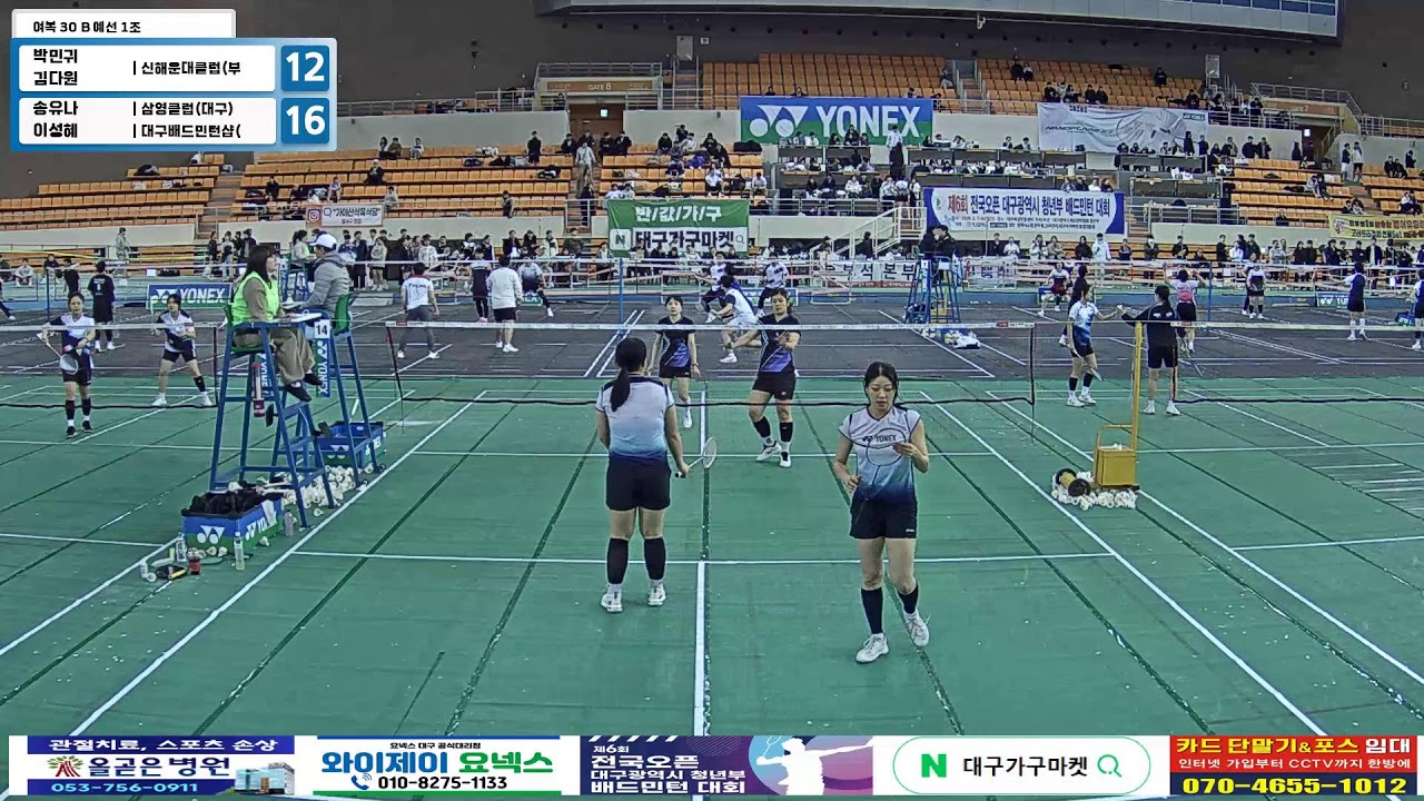 여복 30 B 예선 1조| (신해운대클럽(부산)) 박민귀/김다원 vs (삼영클럽(대구)/대구배드민턴샵(대구)) 송유나/이성혜[제6회 전국 OPEN 대구광역시 청년부 배드민턴 대회]