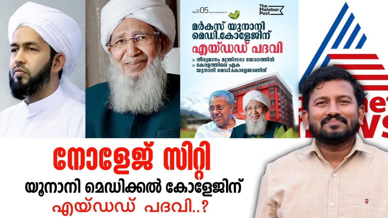 നോളേജ് സിറ്റിക്ക് aided കോളേജ് 