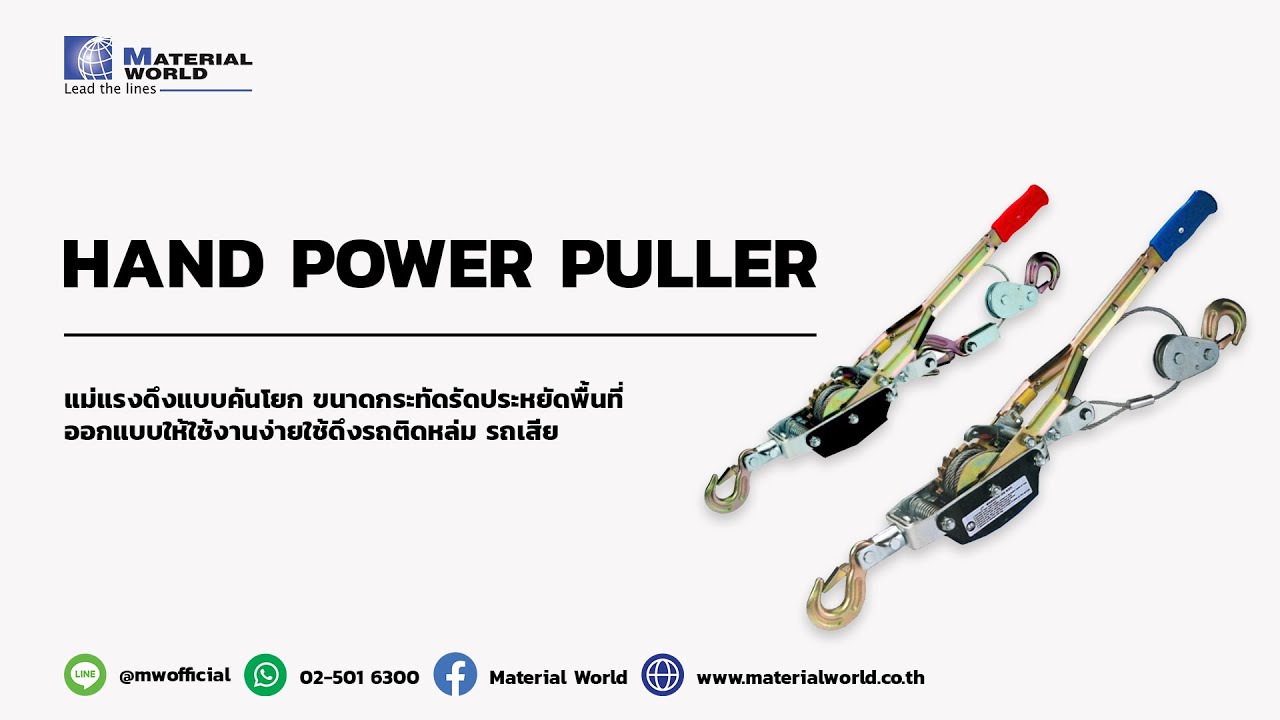 HAND POWER PULLER