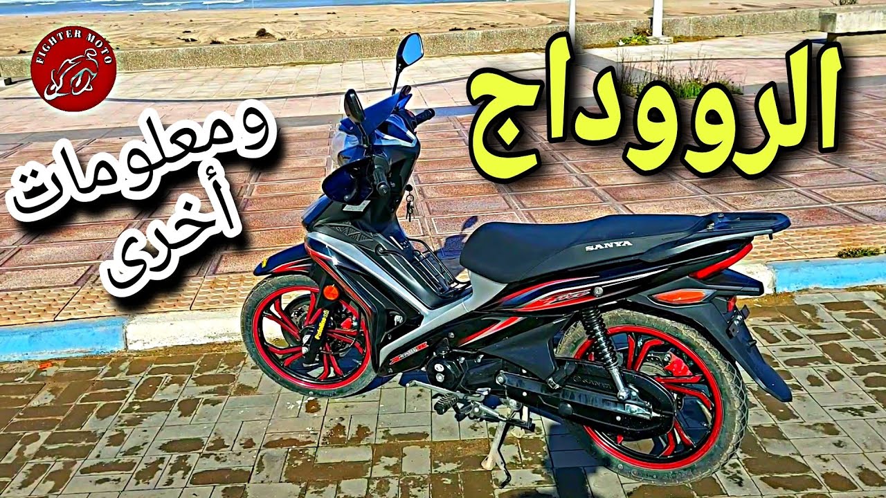 معلومات شاملة حول الروداج للدراجات النارية 🤙💚🔥RODAGE MOTO