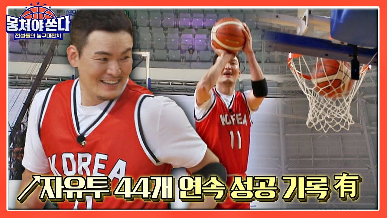 자유투 가뿐히 성공하는 KBL 진기록 소유자 양희승 ( &bull;̀ &omega; &bull;́ )y 뭉쳐야 쏜다(basketball) 22회 | JTBC 210704 방송