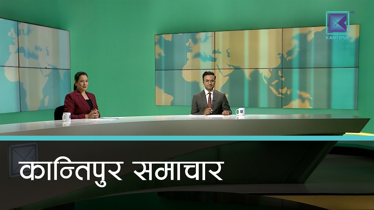 Kantipur Samachar | कान्तिपुर समाचार, ४ भदौ २०८२
