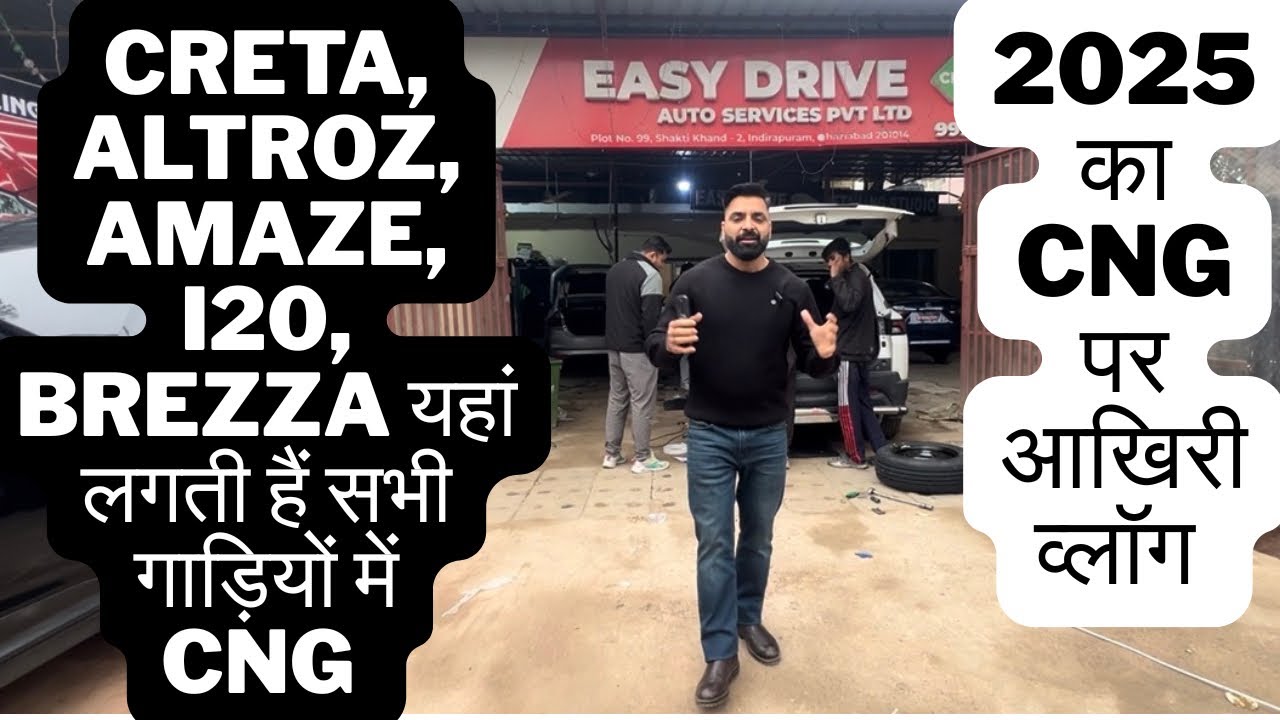 CNG fitting का 2025 का आख़िरी वीडियो । यहाँ use होती है latest technology with approved kit