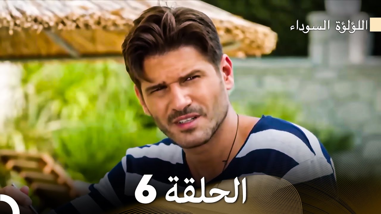 اللؤلؤة السوداء الحلقة 6 (Arabic Dubbed)