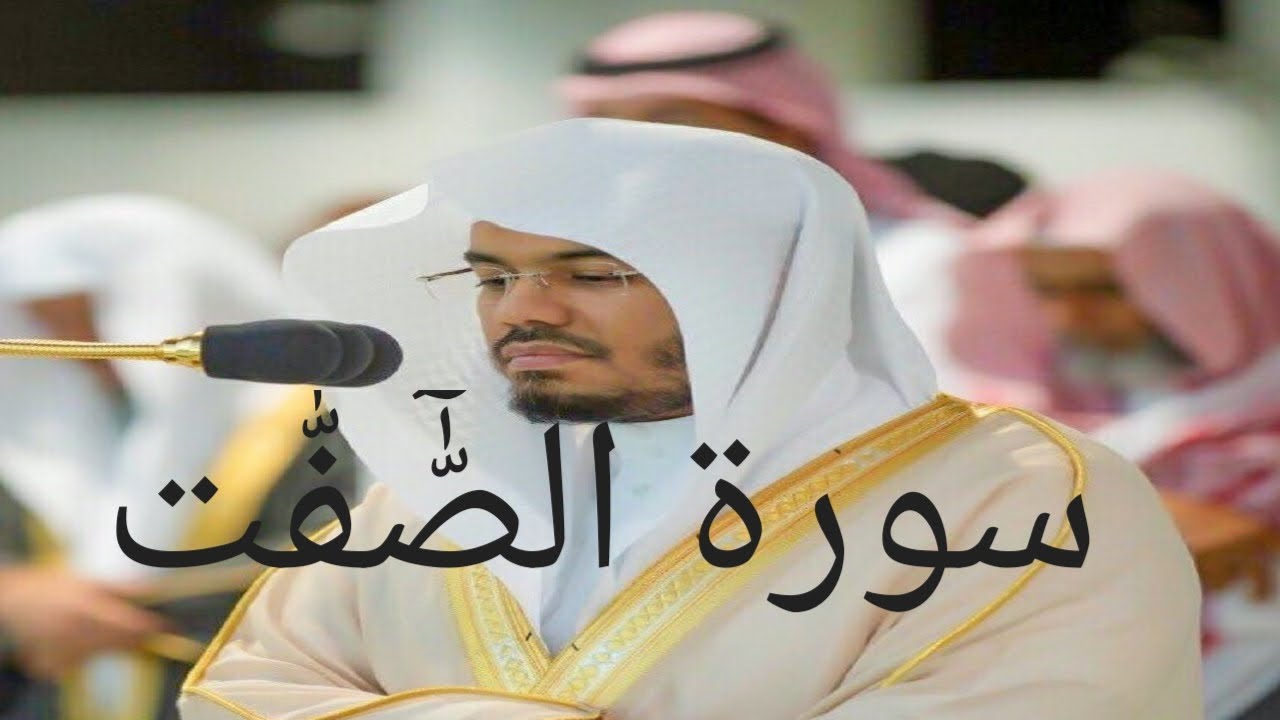 SURAH SAFFAT SHAIKH YASSER AL DOSARI ||ISALMIC VIDEO || itzislamicvideo