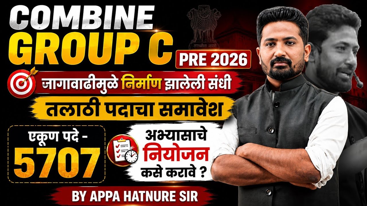 COMBINE GROUP C 2026 | तलाठीचा अभ्यास कसा केला पाहिजे ? By Appa Hatnure Sir #talathi
