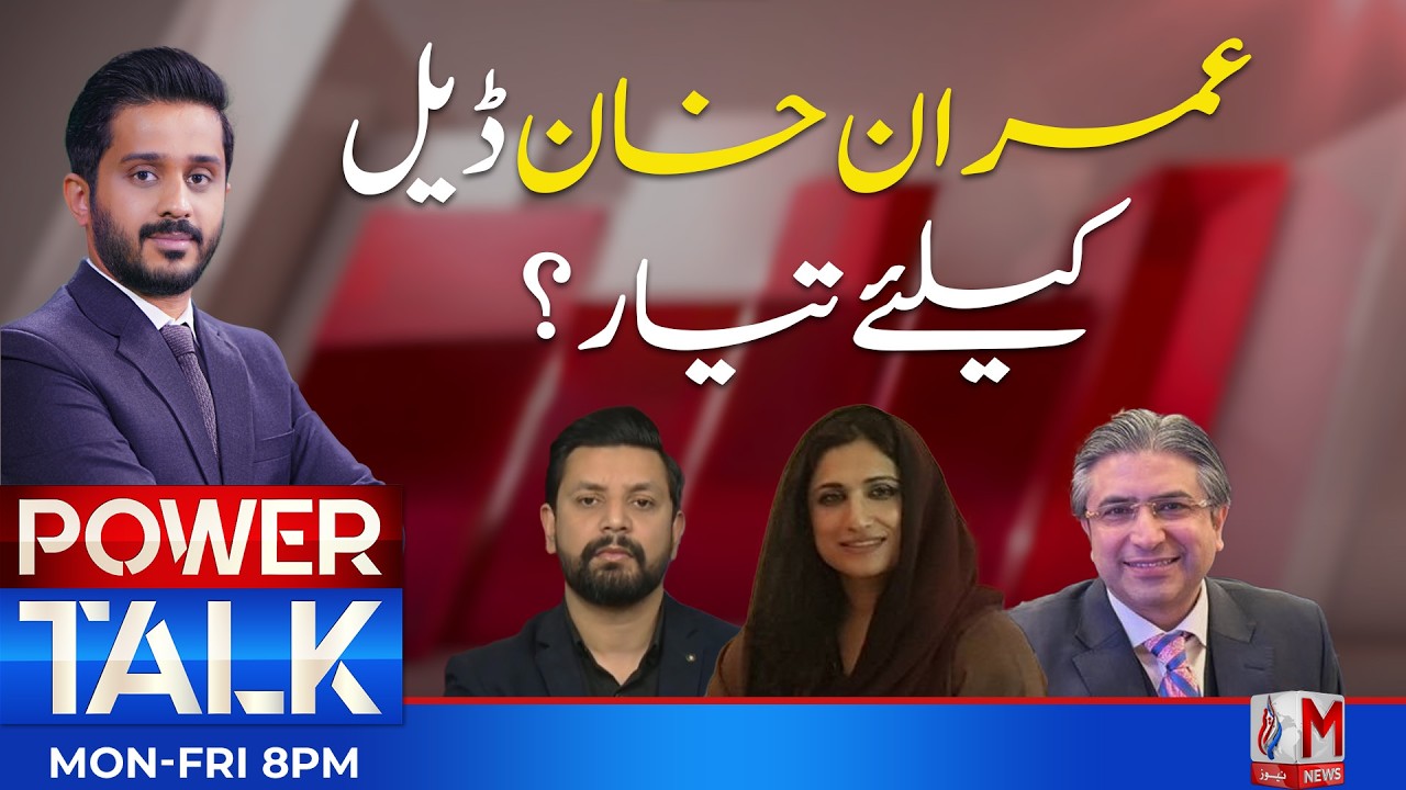 Imran Khan Is Ready For Deal ? | Program Power Talk With Makahdoom Shahab Ud Din | 18 Feb 2026