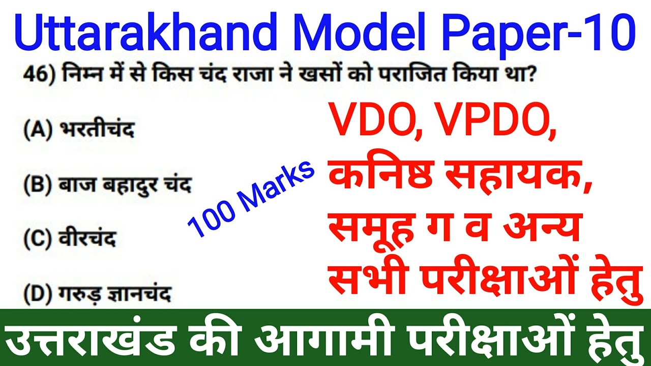 #10Uttarakhand Model Paper in Hindi | Uttarakhand Mock Test Series for Vdo, Vpdo Exam | Gk Tracker