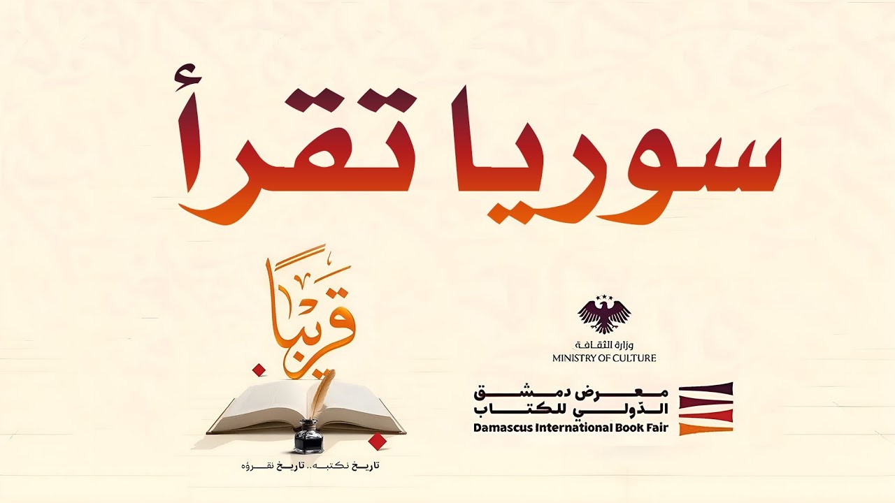 سوريا تقرأ