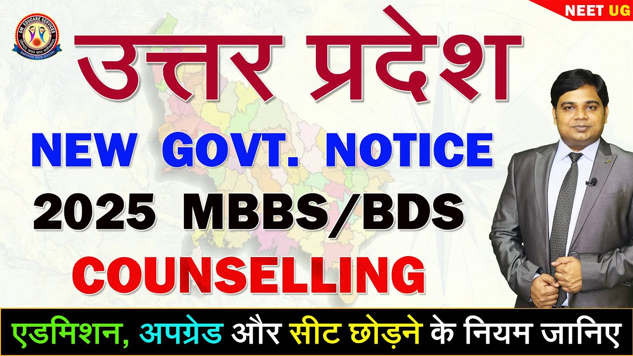 Uttar Pradesh Counselling New Government Order 2025🔥 Counselling Rules