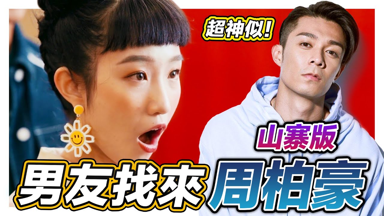 女友想看周柏豪演唱會 男友竟找来超像冒牌貨想過關？！｜低清Dissy｜搞笑日常｜