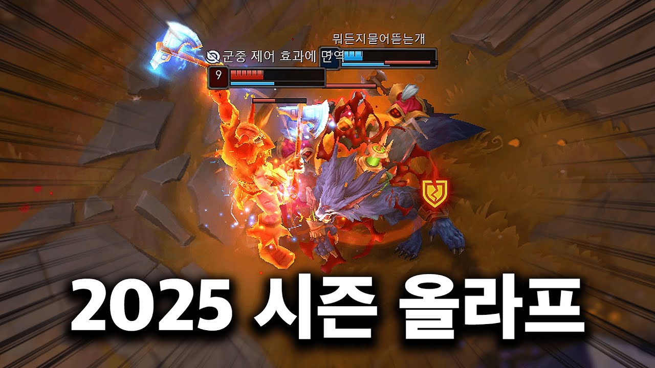 개싸움의 악마 올라프의 시즌이 왔다