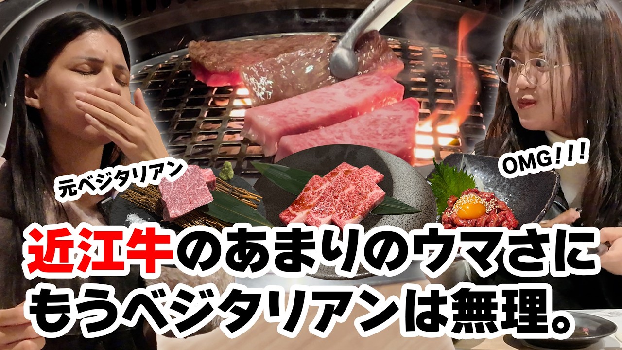 和牛食べたくてベジタリアンやめちゃった！リアクション最高回！レベチの和牛焼肉に意識が一瞬飛ぶ、、w