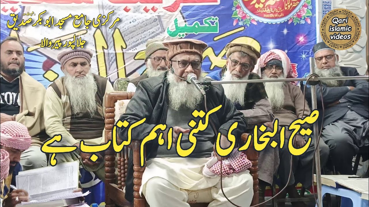 Shaikh Abdul Sattar hammad new bayan topic sahi bukhari ki ahmiyat qari islamic videos