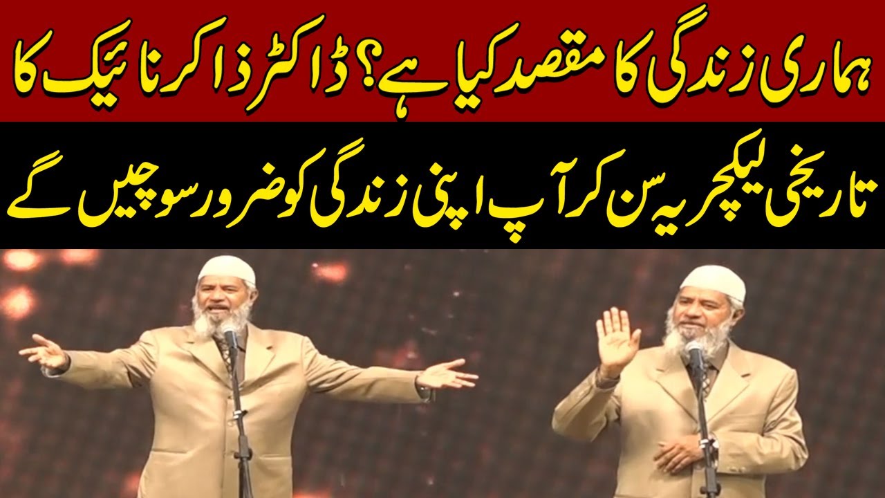 Dr. Zakir Naik's Inspiring Speech in Karachi! | Express News