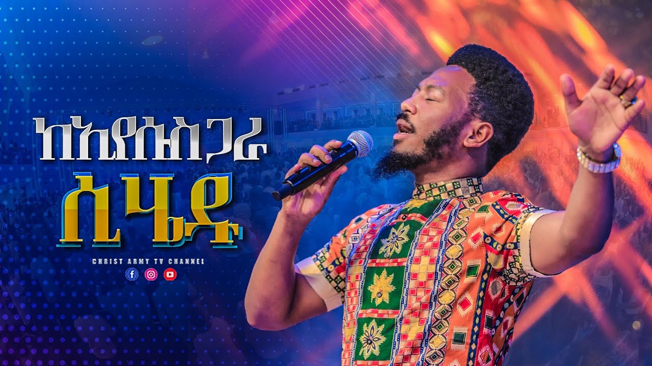 1655 ከኢየሱስ ጋራ ሲሄዱ | ልዩ የአምልኮ ጊዜ | While you walk with Jesus