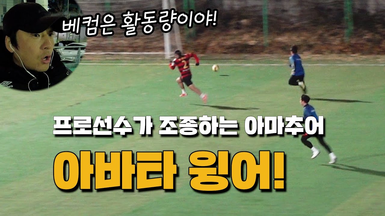 이래서 윙어가 제일 빨리 교체되는구나.. (아바타축구 ep.7)