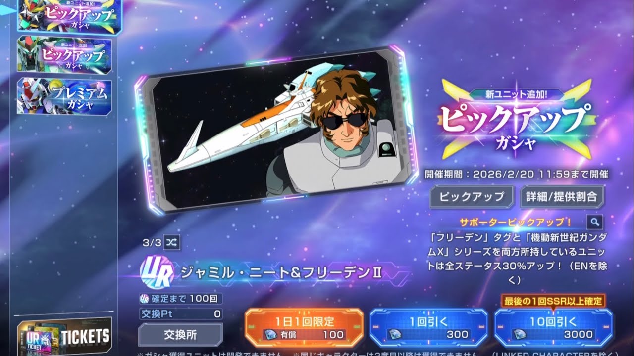 【Gジェネエターナル】DX目指して100連回したよ