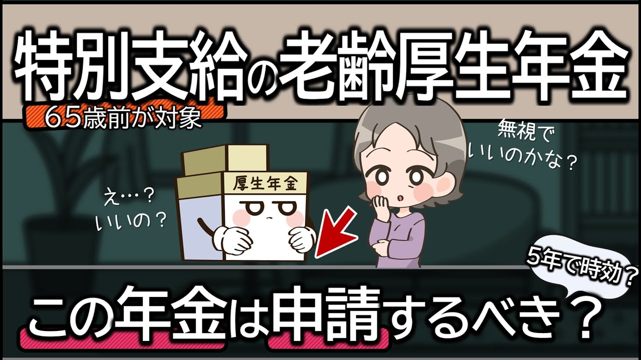 特別支給の老齢厚生年金とは？65歳前に年金受給できるが注意点もある？支給条件や失業保険で支給停止する理由などを解説