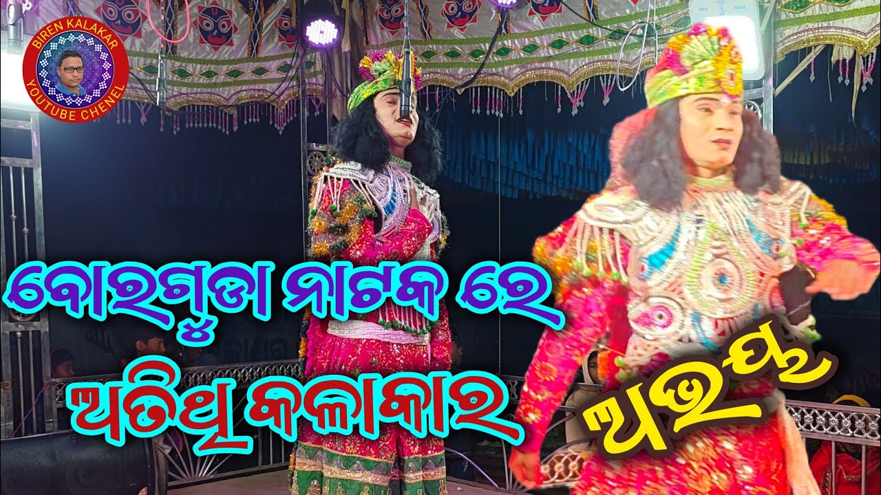 ବୋରଗୁଡା ନାଟକ 2026,ନବ ଯଉବନ ବେଶେ ହୋଇ ସିଙ୍ଗାର /borguda natak 
