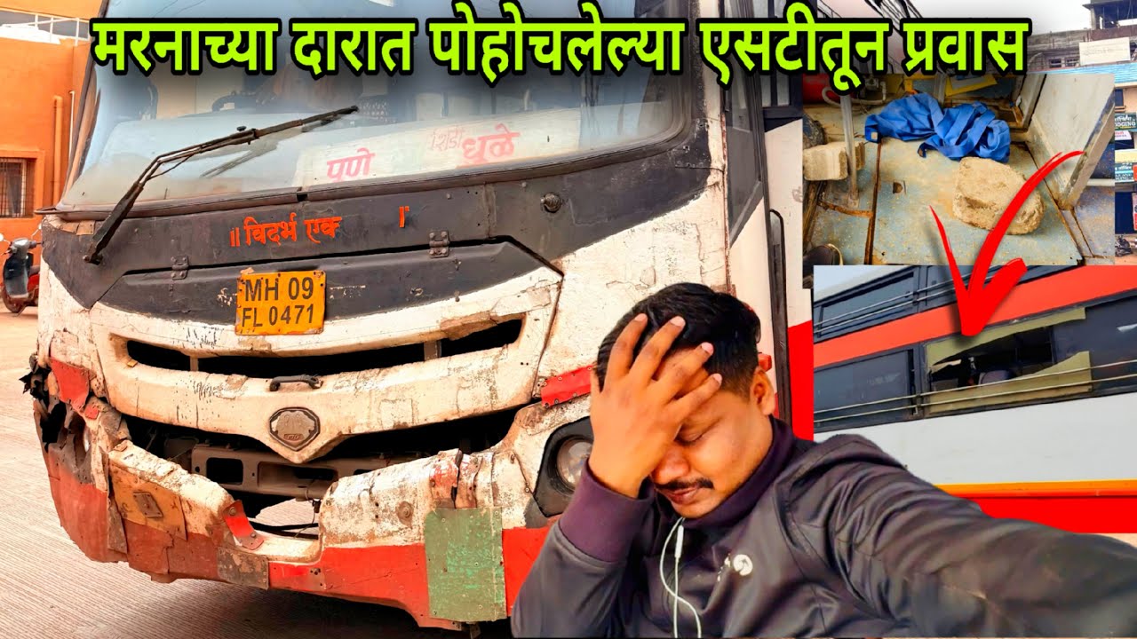 मरणाच्या दारात पोहचलेल्या एसटी तुन प्रवास केला Pune to Dhule sleeper seater मालेगाव पर्यंत प्रवास 