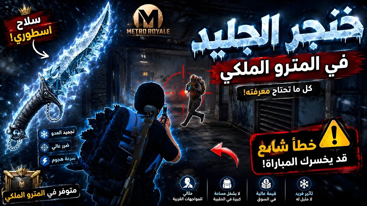 كلام مهم عن الخنجر الذهبي او القاضي الجليدي 