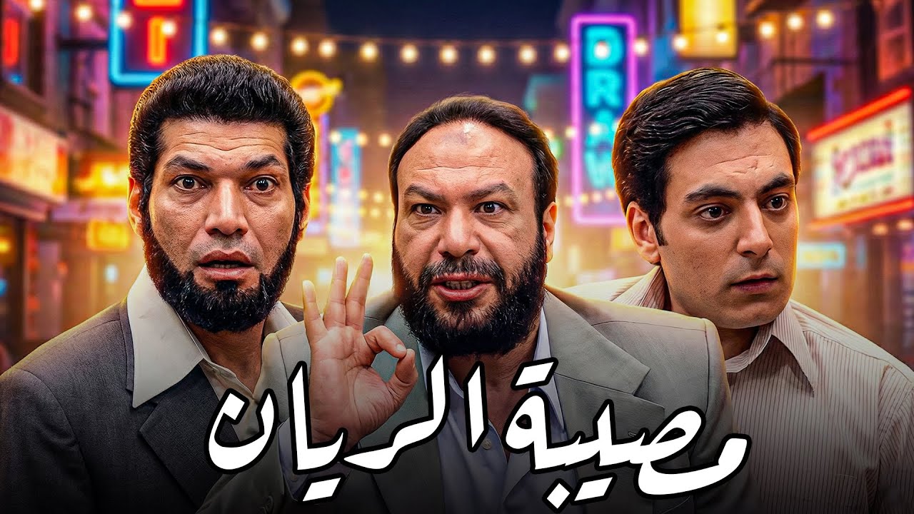 البيت اللي كنا بنبرتع فيه دلوقتي قاعدين فيه ضيوف😱ابوهم اتجوز واحدة قد عياله😱💥#الريان #خالد_صالح