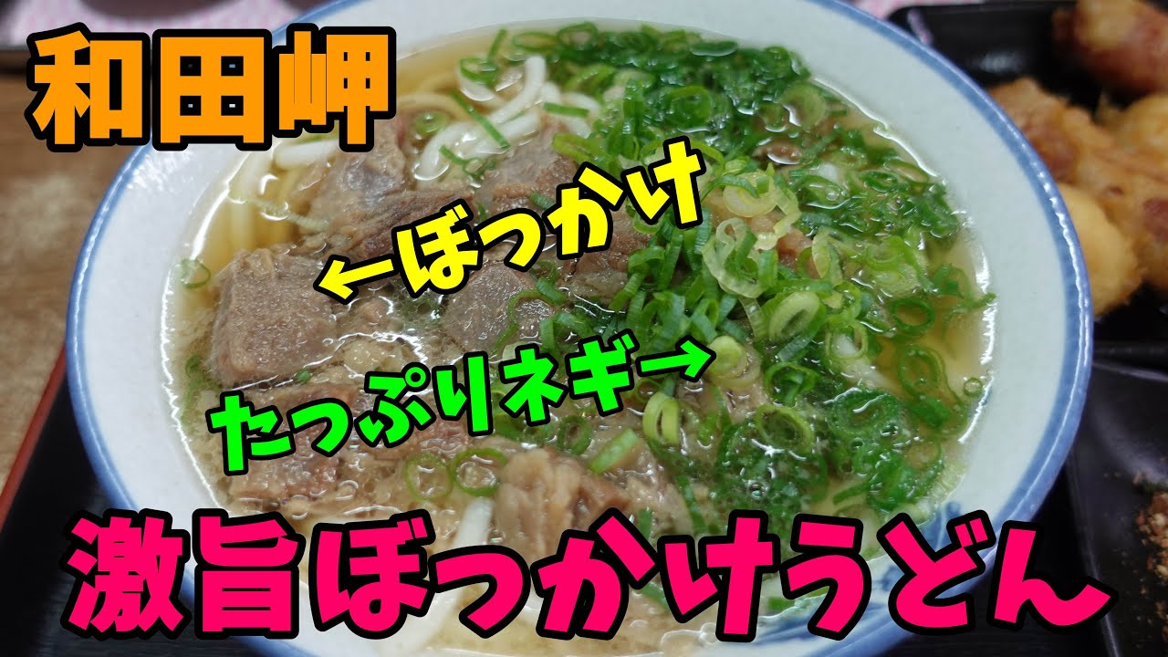 【神戸で美味しいぼっかけうどん】が食べられるお店