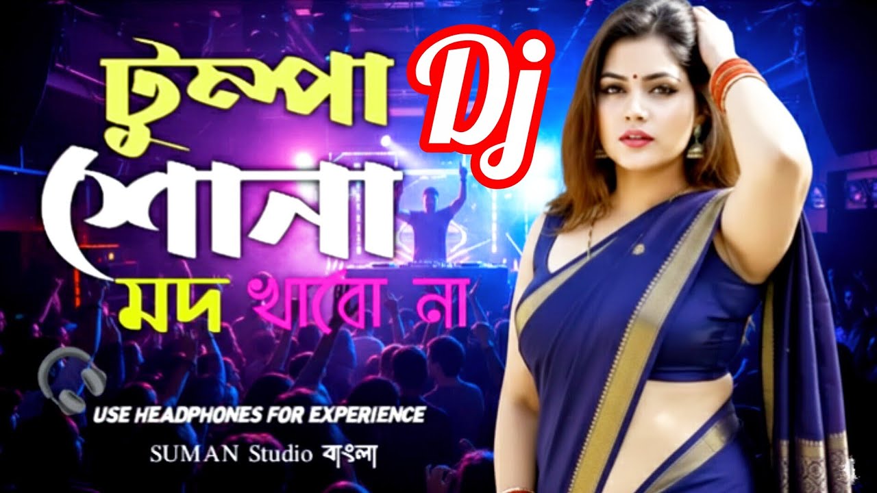  Tumpa Suna Mod Khabo na টুম্পা শোনা  Bangla New Remix New Verson