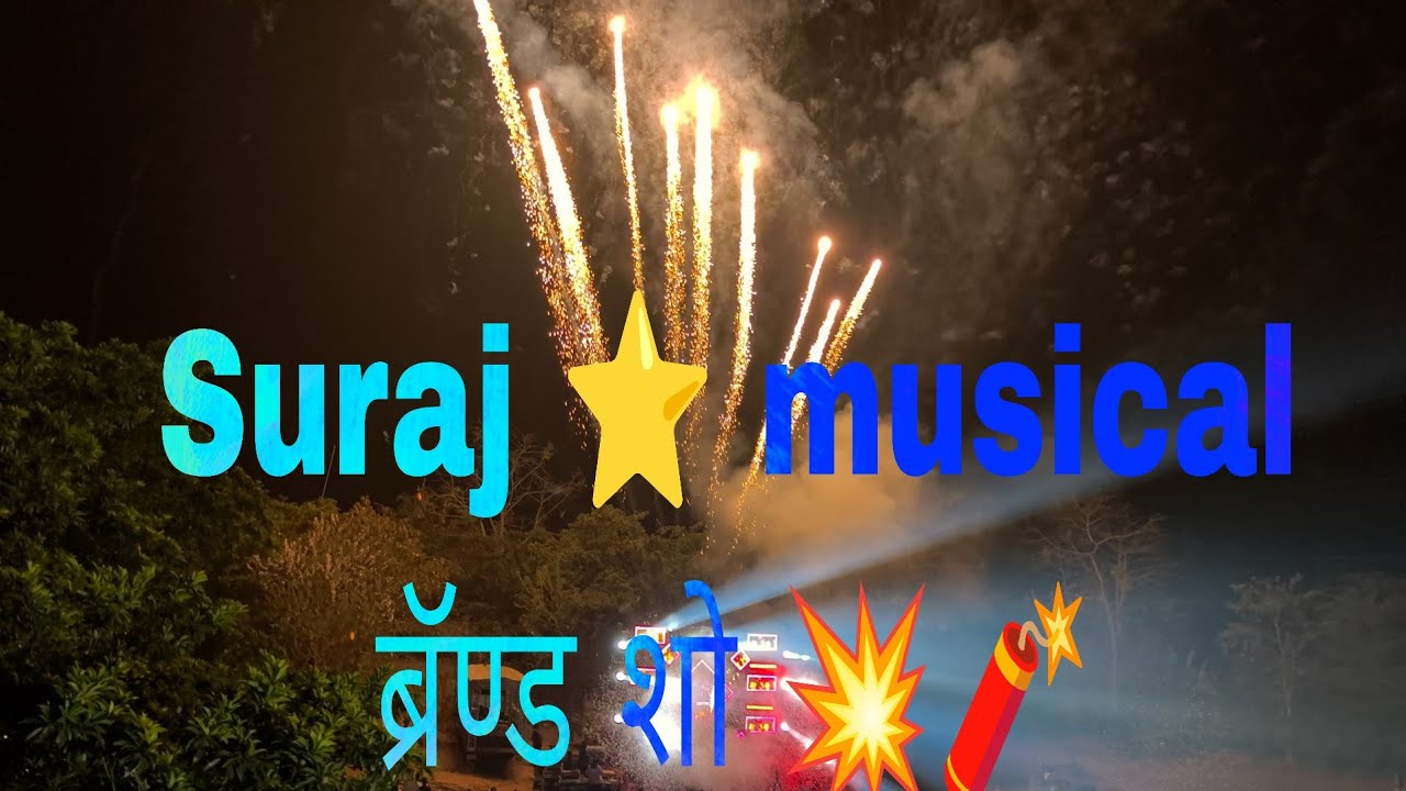 Suraj ⭐ musical MH +king लाईट.RJ LED screen 🤩 ब्रॅण्ड शो 💥,🧨 सरावली (उमतोलपाडा)😍