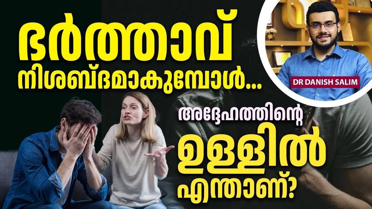 2416 : ഭർത്താക്കന്മാരുടെ മനസ്സിനുള്ളിൽ എന്താണ് ? | Husband Psychology