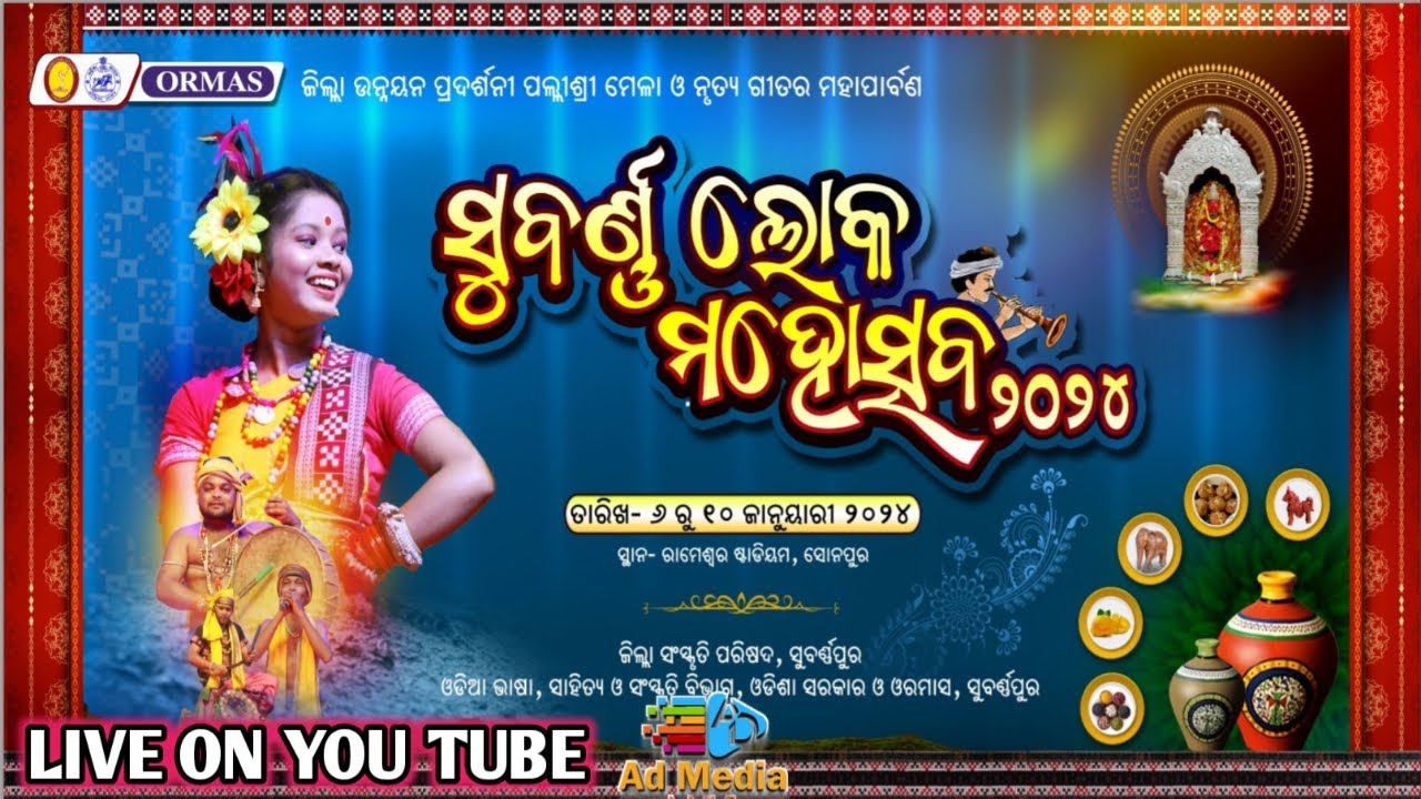 🔴Live🔴 1st Evening !! Subarna Lok Mahotsav-2024 !! Subarnapur