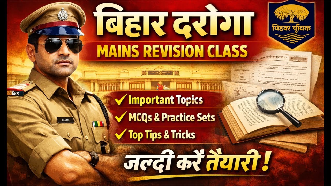 बिहार दरोगा Mains परीक्षा 2026 revision |GYAN BINDU BIHAR DAROGA MAINS || yadav ji ka class