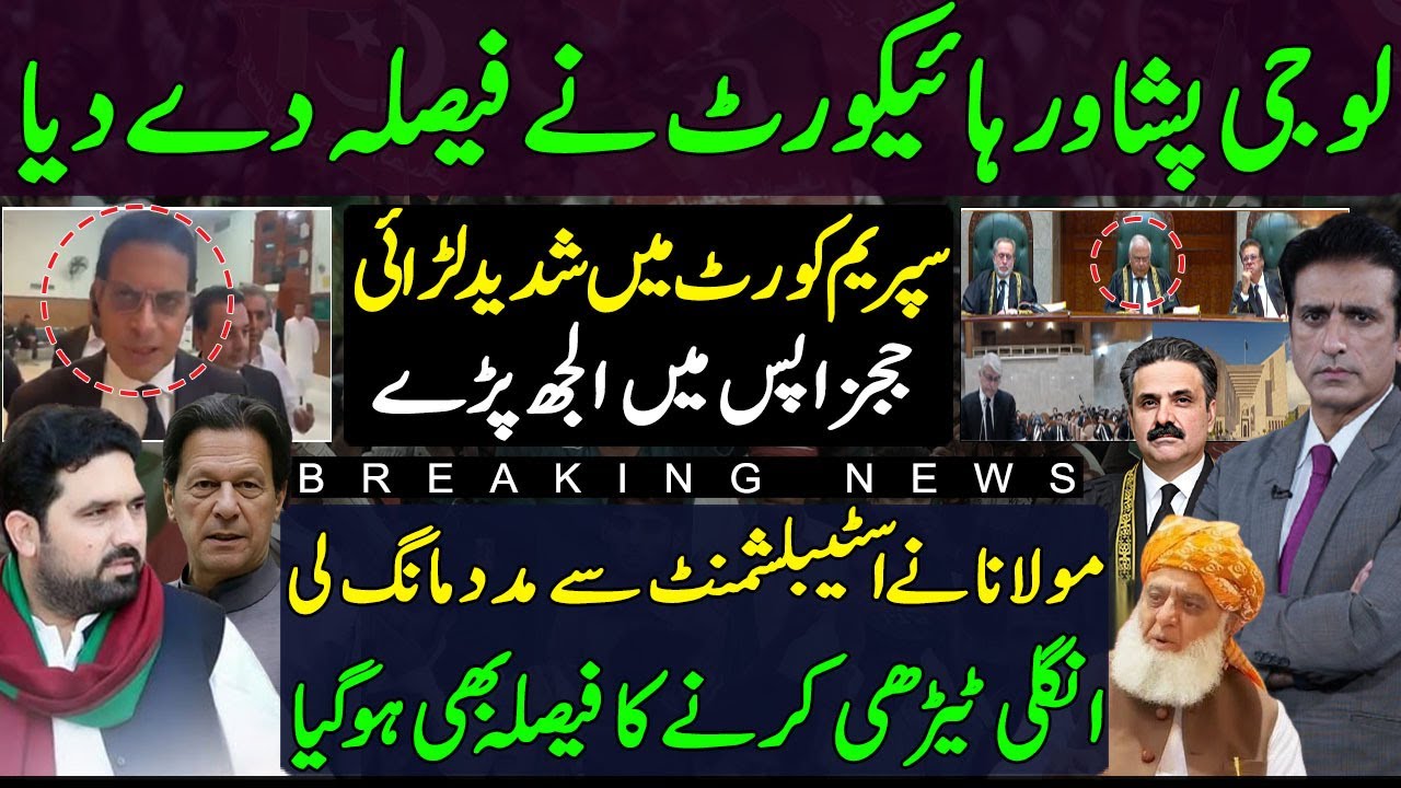 Peshawar High Court's unusual decision, Supreme Court judges fight Fazlur Rehman establishment pti