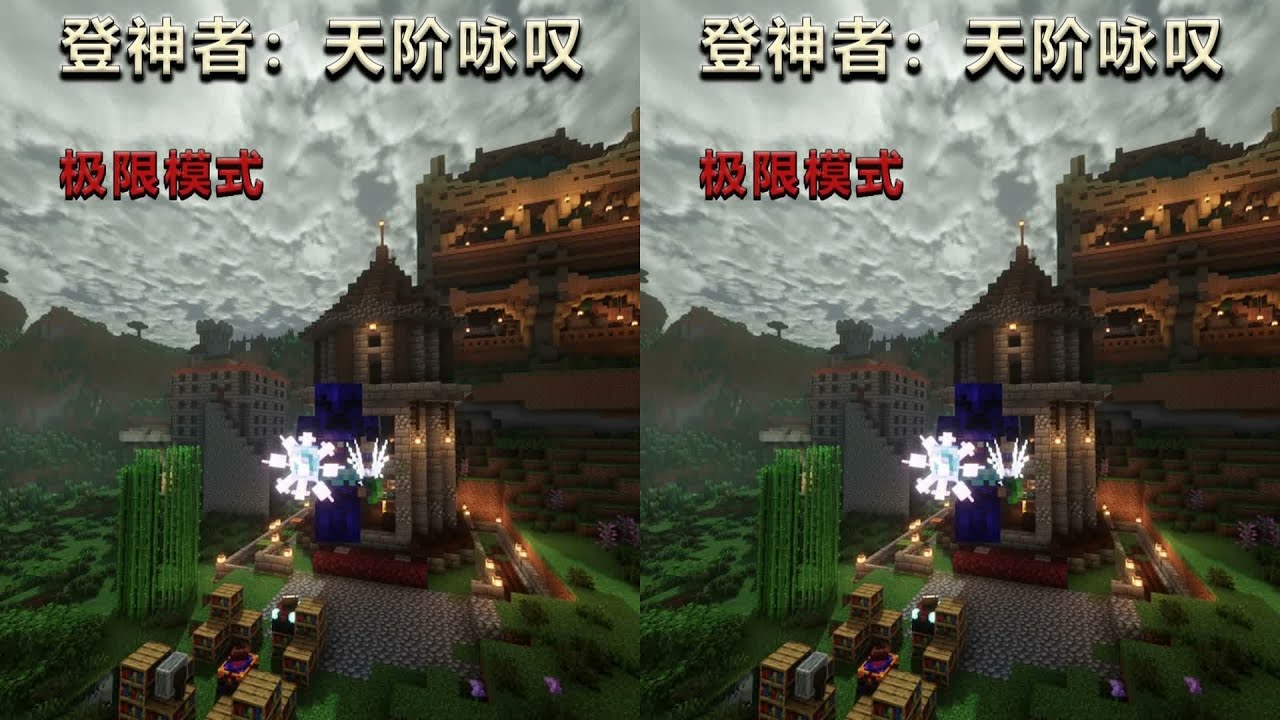 極限登神者劇情太絕！一口氣看完后我瞬間就被天階詠嘆！ #我的世界 #极限生存 #游戏实况 #整合包 #Minecraft