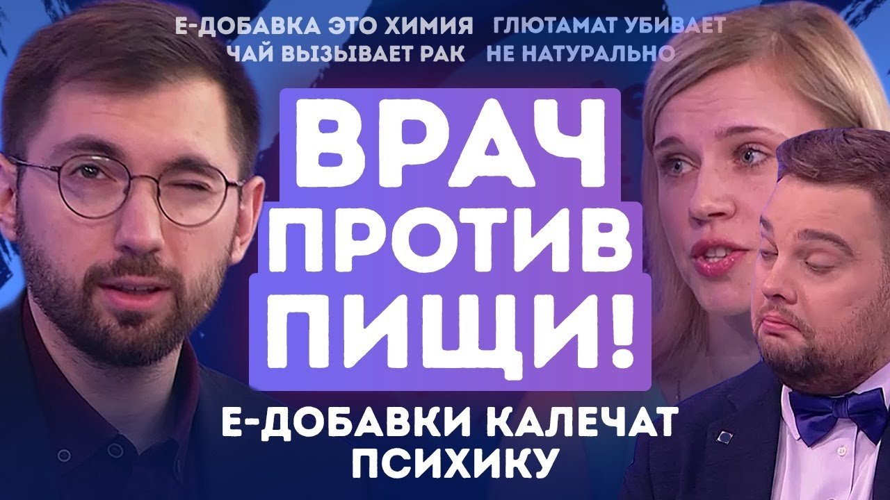 Е-ДОБАВКИ и ПИЩЕВАЯ ХИМИЯ. Борис Цацулин. 
